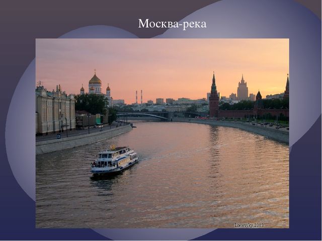Презентация о Москве ДЛЯ ПОДГОТОВИТЕЛЬНОЙ ГРУППЫ