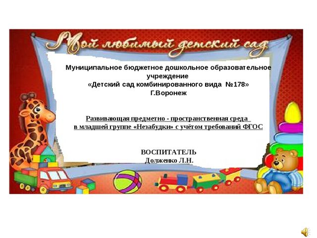Презентация развивающей среды по ФГОС