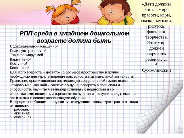 Презентация развивающей среды по ФГОС