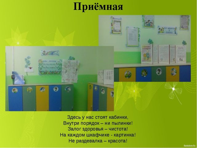 Презентация развивающей среды по ФГОС