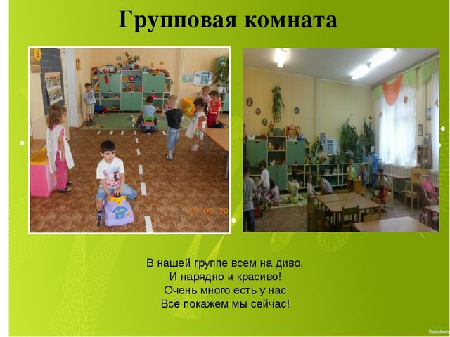 Презентация развивающей среды по ФГОС