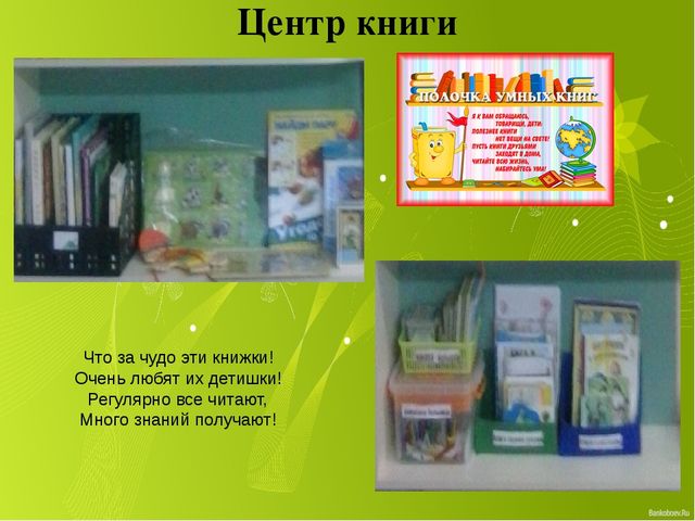 Презентация развивающей среды по ФГОС
