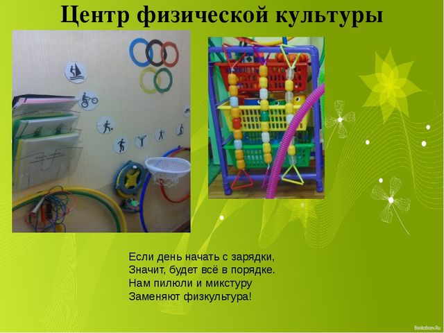 Презентация развивающей среды по ФГОС