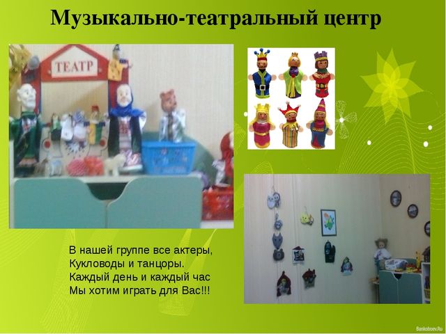 Презентация развивающей среды по ФГОС