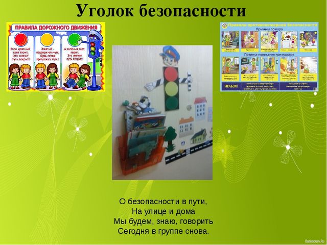 Презентация развивающей среды по ФГОС