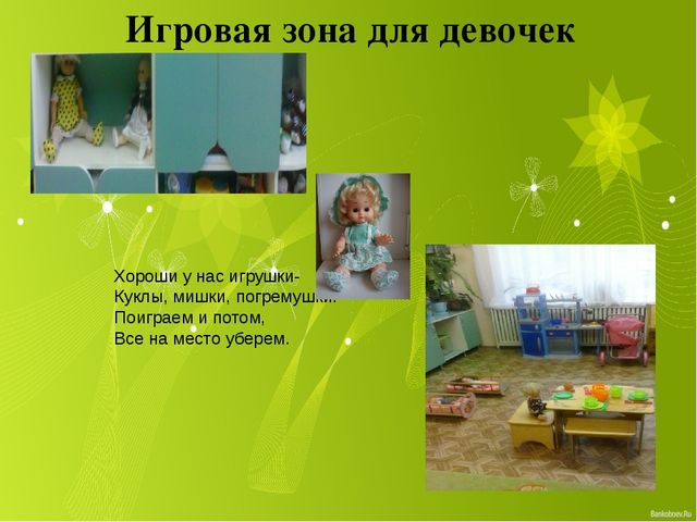 Презентация развивающей среды по ФГОС