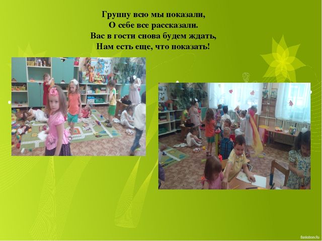 Презентация развивающей среды по ФГОС