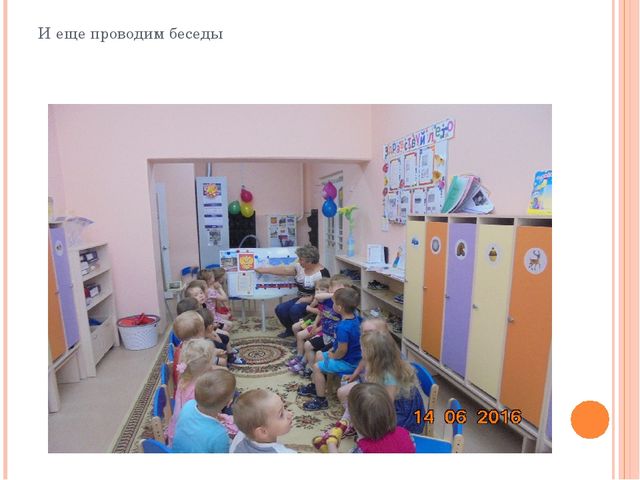 Презентация на тему "Группа Солнечная"