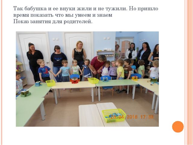 Презентация на тему "Группа Солнечная"