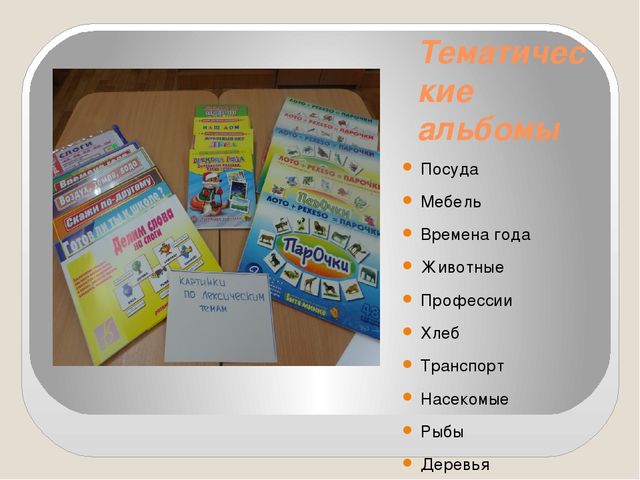 Презентация по развивающей среде "Речевые уголки"