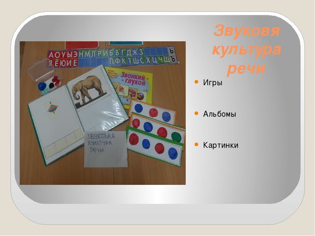 Презентация по развивающей среде "Речевые уголки"