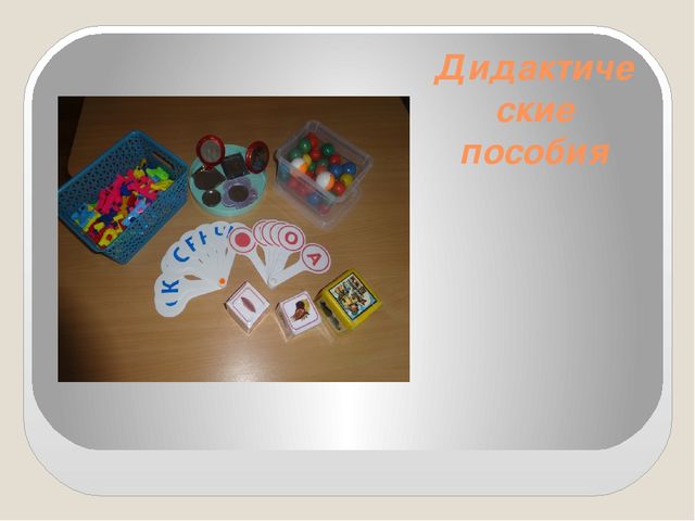 Презентация по развивающей среде "Речевые уголки"