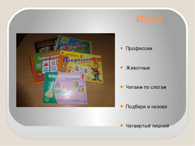 Презентация по развивающей среде "Речевые уголки"