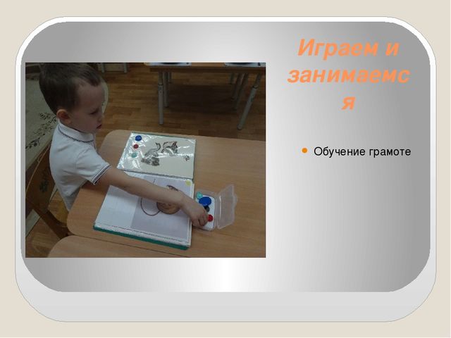 Презентация по развивающей среде "Речевые уголки"