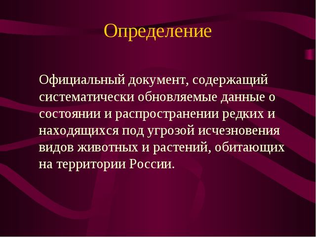 Презентация по окружающему миру на тему" Красная книга России"