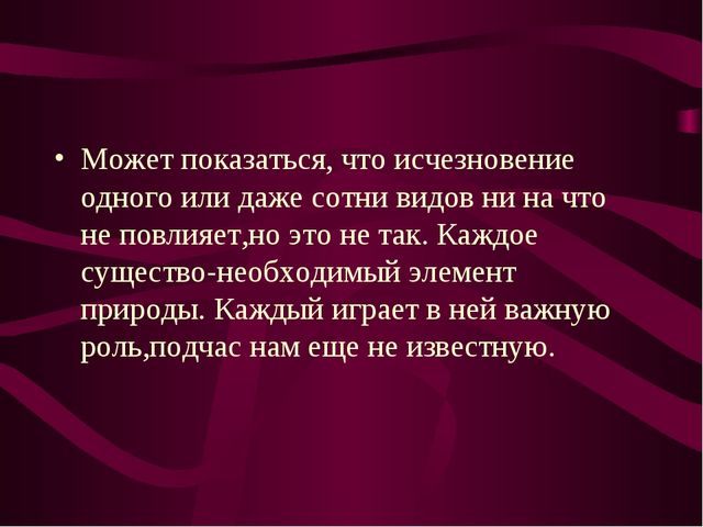 Презентация по окружающему миру на тему" Красная книга России"