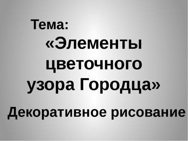 Презентация на тему "Народные промыслы"