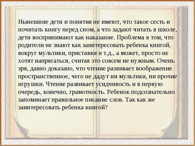 Как заинтересовать ребёнка книгой?
