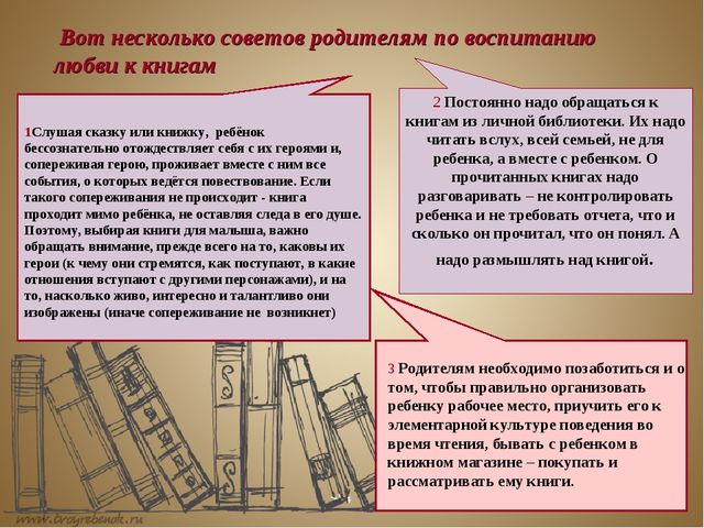 Как заинтересовать ребёнка книгой?