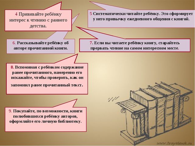 Как заинтересовать ребёнка книгой?