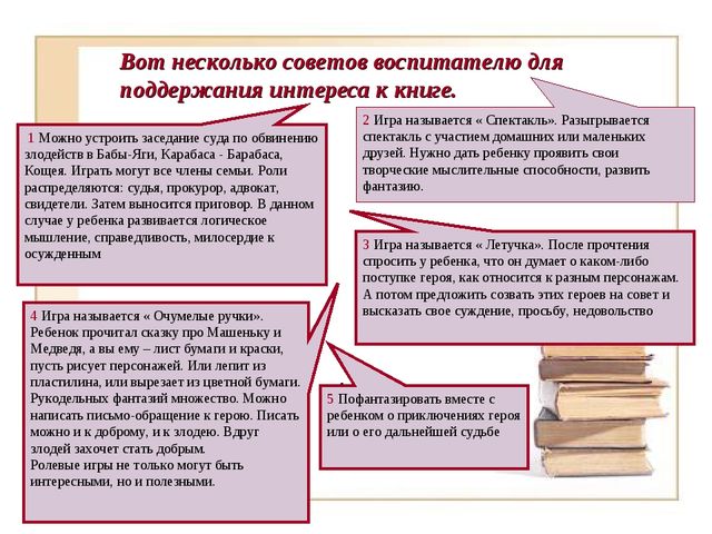 Как заинтересовать ребёнка книгой?