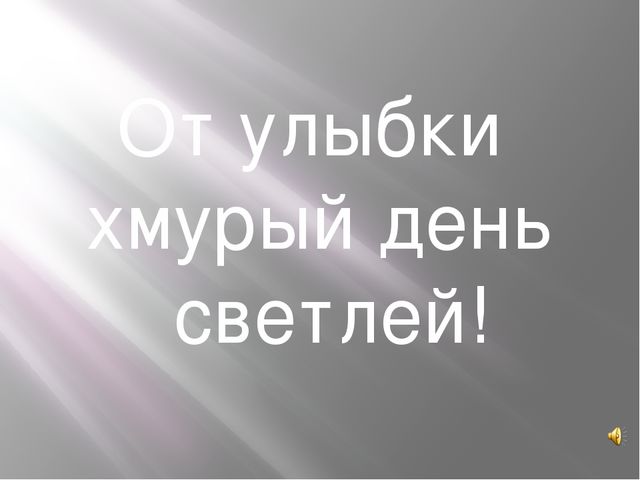 Презентация "Добро и зло"
