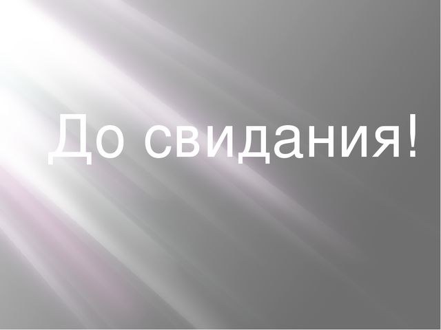 Презентация "Добро и зло"
