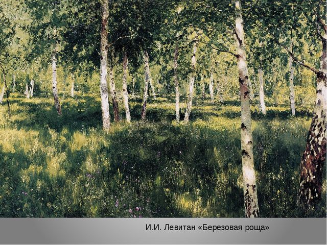 Презентация по теме "Лес и человек"