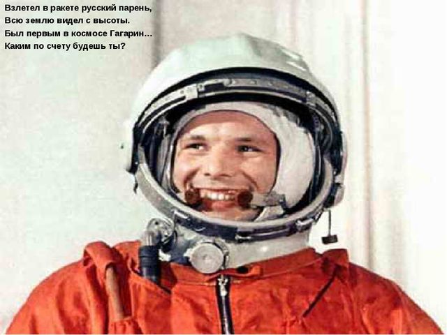Презентация по окружающему миру "Профессия космонавт"