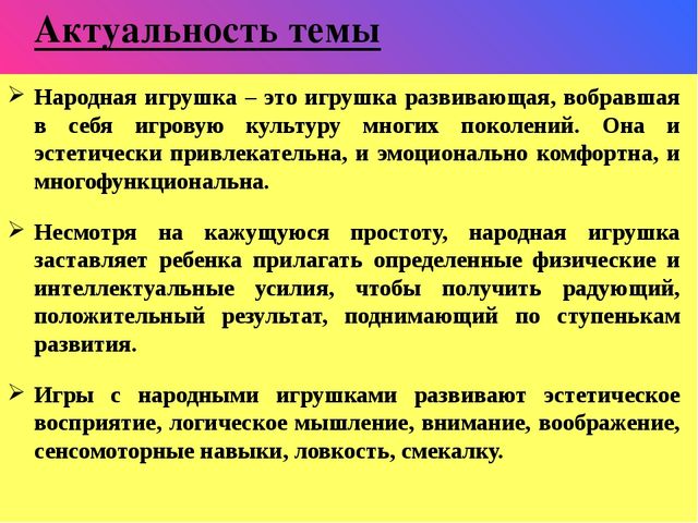 Проект: "Любимая игрушка - Пирамидка"