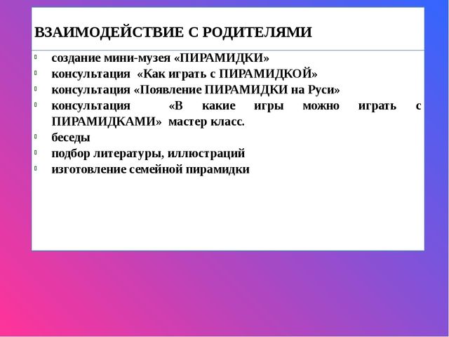 Проект: "Любимая игрушка - Пирамидка"