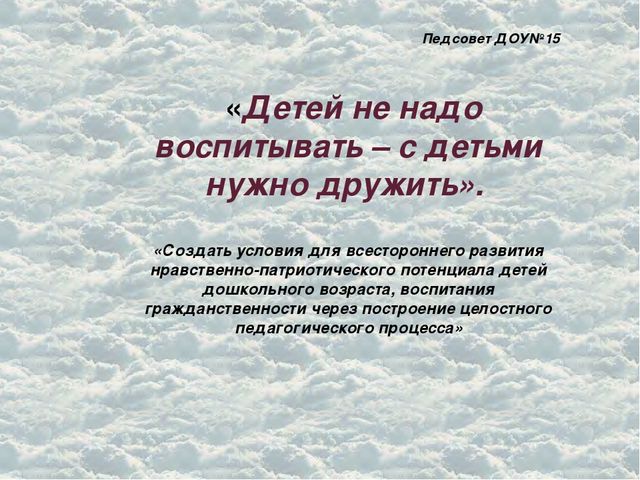 Презентация "СОЗДАНИЕ УСЛОВИЙ в ДОУ ДЛЯ ВСЕСТОРОННЕГО РАЗВИТИЯ ПАТРИОТИЧЕСКИХ ЧУВСТВ"