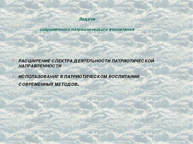 Презентация "СОЗДАНИЕ УСЛОВИЙ в ДОУ ДЛЯ ВСЕСТОРОННЕГО РАЗВИТИЯ ПАТРИОТИЧЕСКИХ ЧУВСТВ"