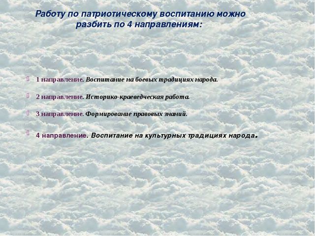 Презентация "СОЗДАНИЕ УСЛОВИЙ в ДОУ ДЛЯ ВСЕСТОРОННЕГО РАЗВИТИЯ ПАТРИОТИЧЕСКИХ ЧУВСТВ"