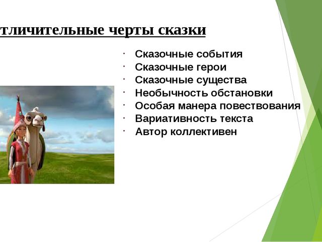 Презентация: "Казахские народные сказки"