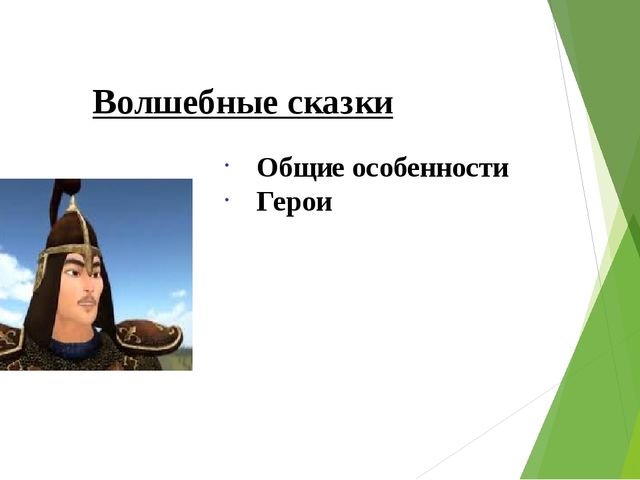 Презентация: "Казахские народные сказки"