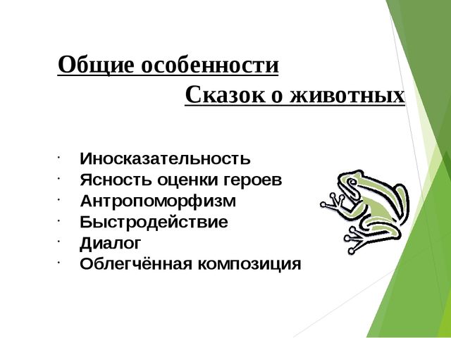 Презентация: "Казахские народные сказки"