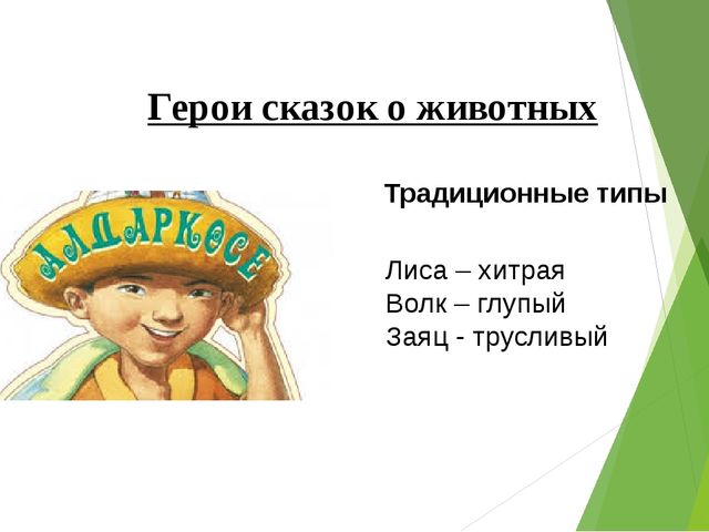 Презентация: "Казахские народные сказки"