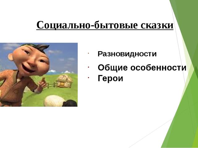 Презентация: "Казахские народные сказки"