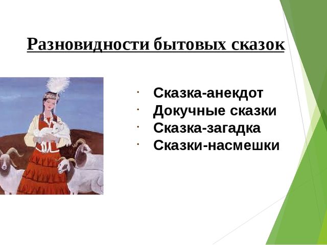 Презентация: "Казахские народные сказки"