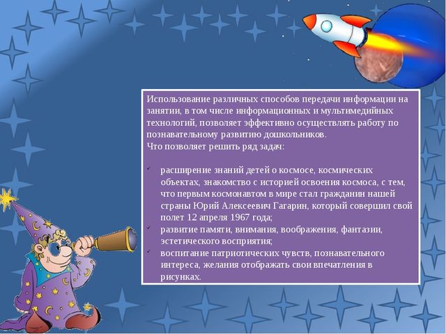 Презентация ко Дню Космонавтики