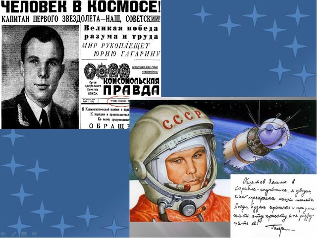 Презентация ко Дню Космонавтики