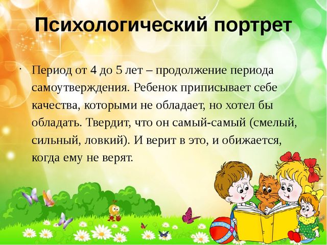 Презентация "Возрастные особенности детей 4-5 лет"