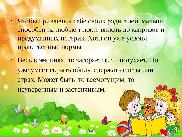 Презентация "Возрастные особенности детей 4-5 лет"