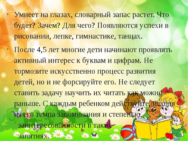 Презентация "Возрастные особенности детей 4-5 лет"