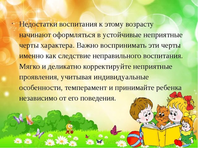 Презентация "Возрастные особенности детей 4-5 лет"