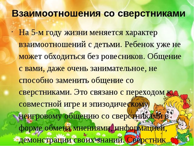 Презентация "Возрастные особенности детей 4-5 лет"