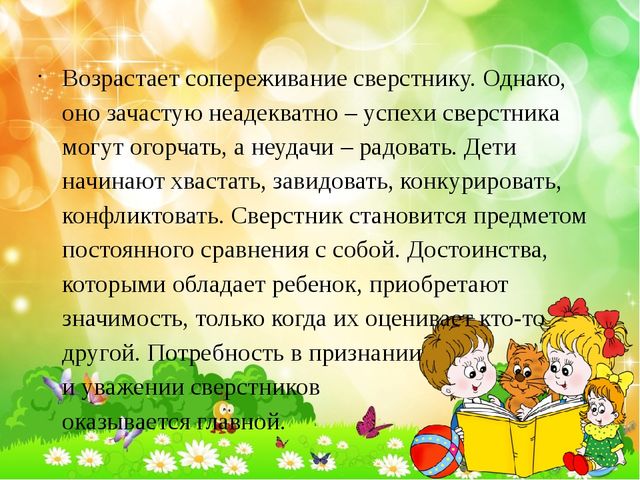 Презентация "Возрастные особенности детей 4-5 лет"