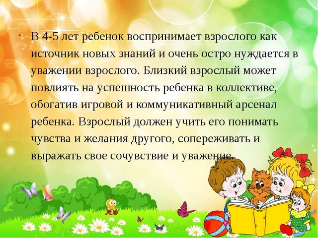 Презентация "Возрастные особенности детей 4-5 лет"