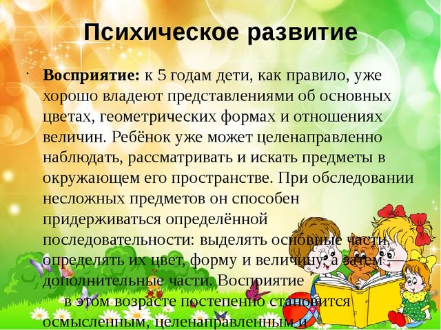 Презентация "Возрастные особенности детей 4-5 лет"